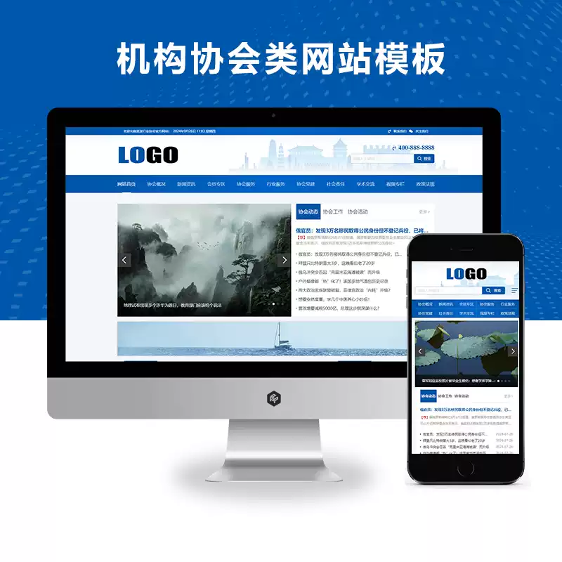 (自适应手机端)行业协会机构网站模板