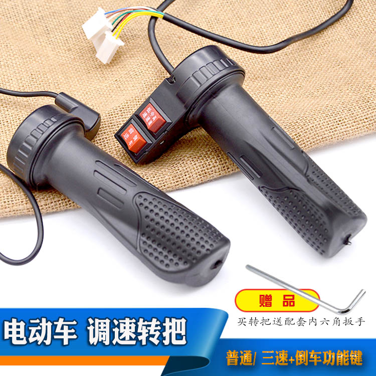 Electric tricycle cart transfers P gear Three-stop forward reversing high-low speed-speed handle speed-throttle refuelling