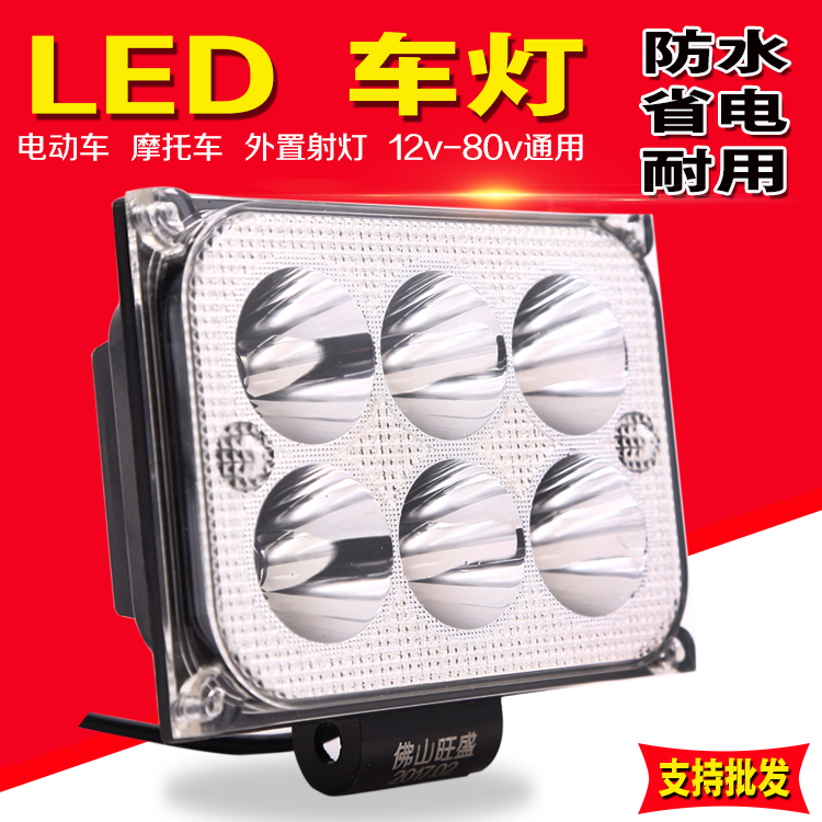Electric car light locomotive LED headlights super-bright spotlight 12v48v light 60v hooliganism waterproof retrofit six beads external