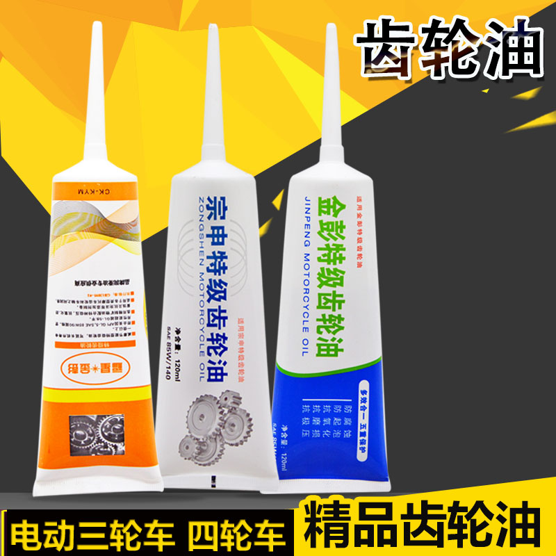 Special electric tricycle gear oil battery car gearbox rear axle tooth pack differential motor special gear oil