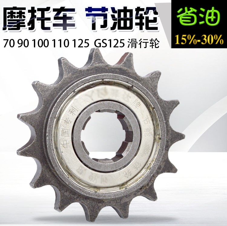 Locomotive accessories Bent Beam Locomotive 110 90100 fuel-saving wheel 125 Glide Wheel 428420 Retrofit Sprockets