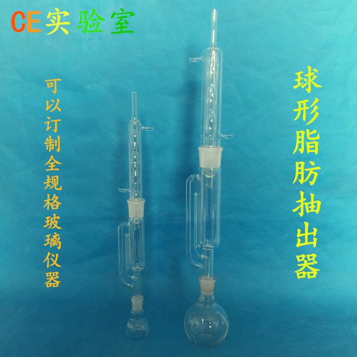 球形脂肪抽出器 标准口索氏提取器1000ml 【可定做】