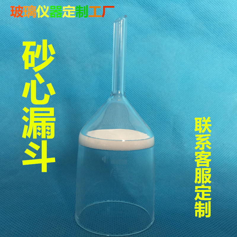 砂心漏斗 200 300 400 500 1000 1500 2000ml G1G2G3G4玻璃砂芯