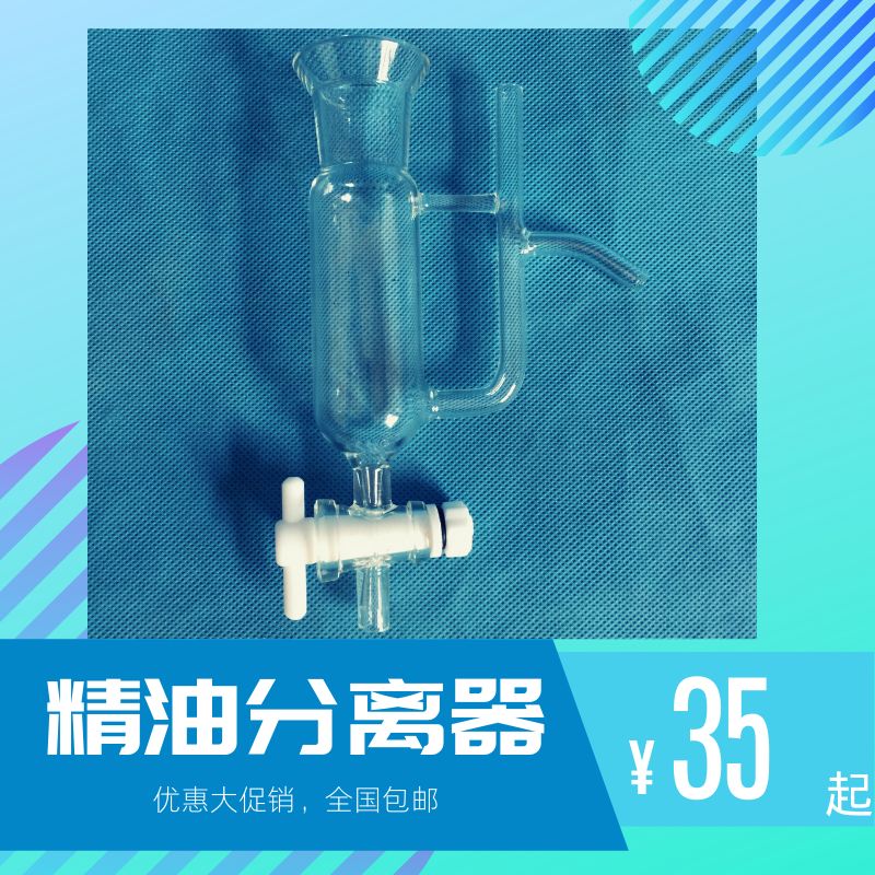 精油分离器花瓣纯露蒸馏接收机油水分离配件50 100 200ml