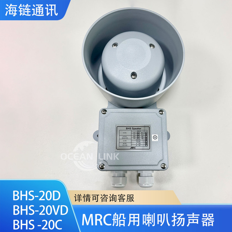 Mrc Marine Speakers Bhs-20C/20D/20Vd/10Vc Horn Speakers, Brand New, Original Factory Import, Negotiable Price