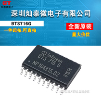 BTS716 BTS716G car computer board chip motor drive BTS7166 patch SOP-20