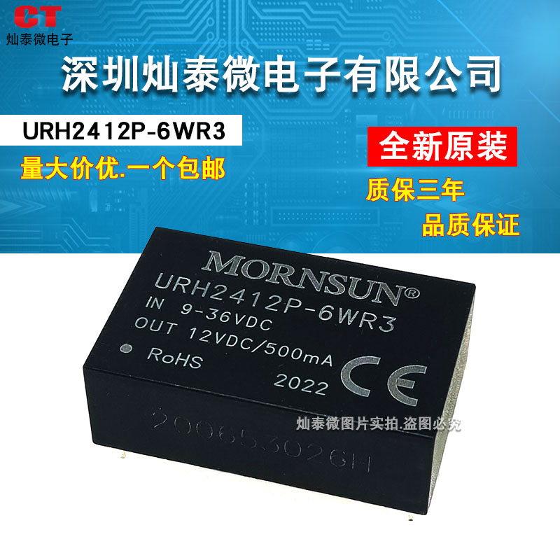 URH2412P-6WR3 6W ultra-wide pressure 9-36V input 12V isolated voltage stabilized output voltage reduction power 