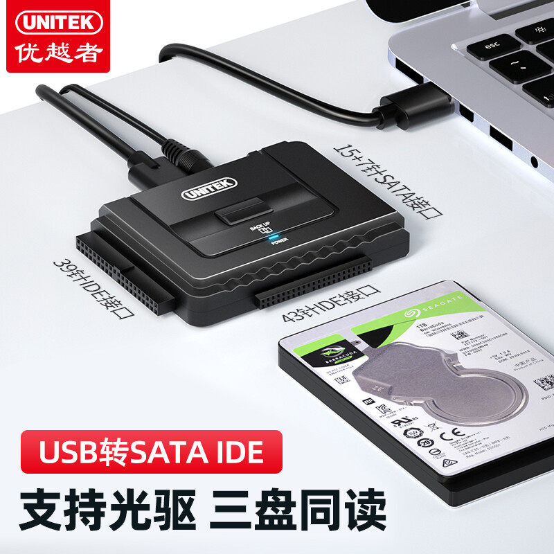 优越者sata易驱线ide转usb3.0光驱三合一接口硬盘转换线笔记本台式机外接2.5/3.5英寸机械固态数据读取转换器