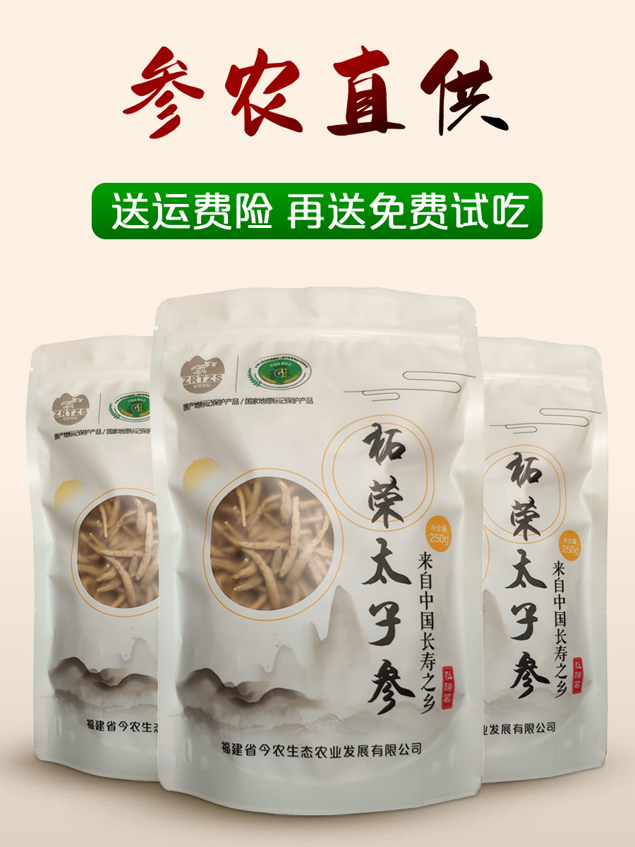 Prince Ginseng 2 packs total 500g Zherong Chinese Herbal medicine sulfur-free premium natural pure non-wild children's spleen soup tea