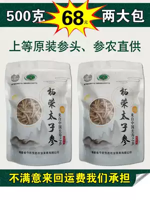Premium original Zherong Prince Ginseng 500g natural sulfur-free pure children's soup Premium non-wild non-granules