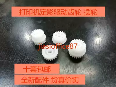 Suitable for HP HP 3005 balance P3005 M3035 3027 printer fixing drive gear 4