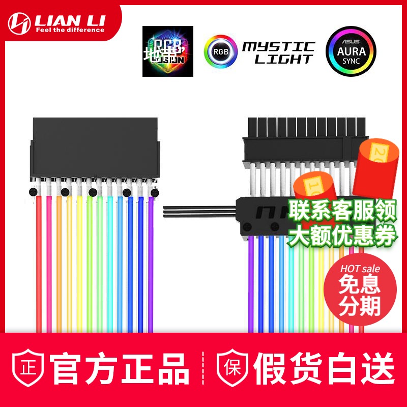 LIANLI United Powerline neon color line 24Pin 8Pin case power motherboard graphics card controller extends luminous wire-Taobao