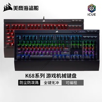 US Merchant Marine Pirate Ship K68RGB Electric Race K70 Computer Game Cherry Silver Red Shaft Green Shaft Mechanical Keyboard
