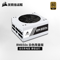 Mercantilist Pirate Ship RM850x White Rated 850W Pirate Ship Host Computer Bench Style Machine Mute Full Module Power