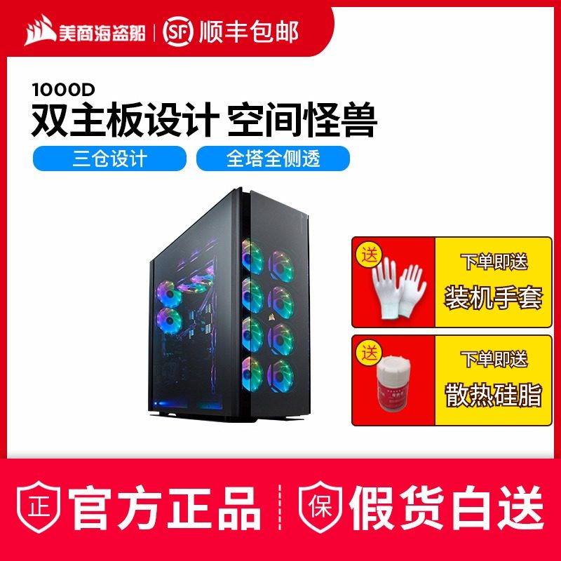 US Merchant Marine Pirate Ship 1000D Total Tower Host Shell Side Overdraft Pirate Ship Host Shell Computer Bench Type Machine Water Cooled Personality Host Shell