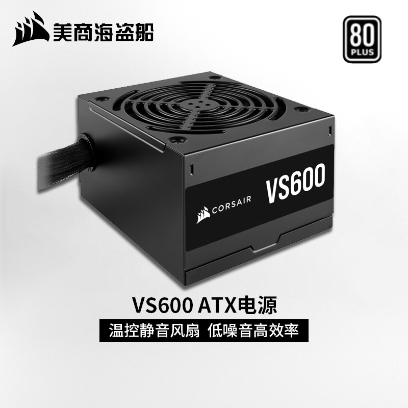 US Merchant Marine Pirate Ship VS600 Rated 600W Host Computer Desk Type Machine mute Non-module Sea Pirate Power Supply