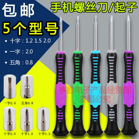 Apply Apple Samsung mobile phone removal tool cross 1 2 5 2 0 Pentagon 0 8 word 2 0 screwknife