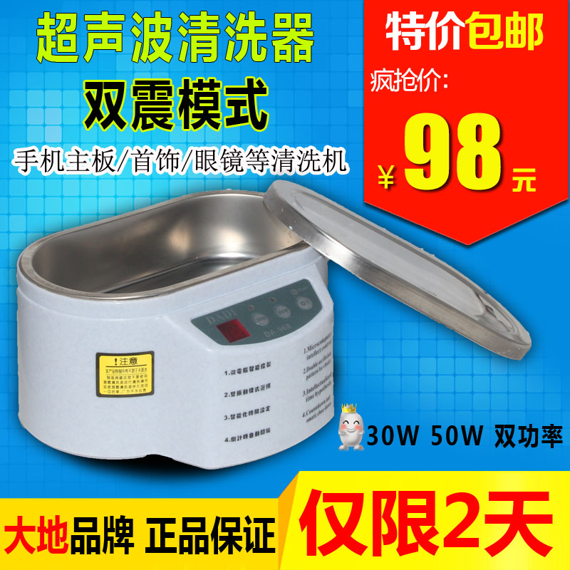 Mobile phone repair instrument double-vibration double power digital display ultrasonic cleaner cleaner household cleaner