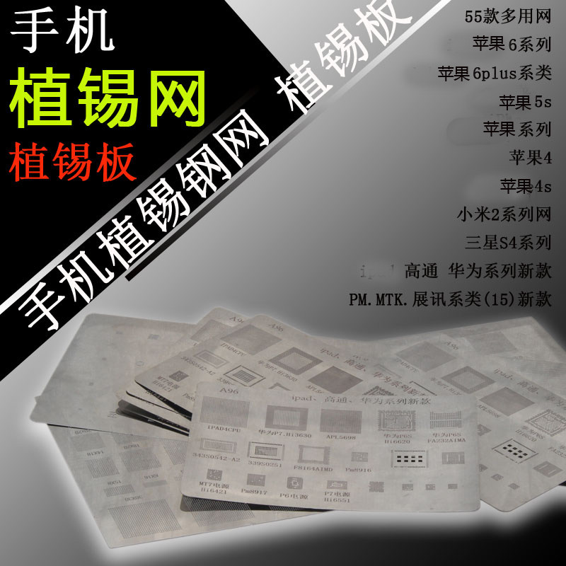 Mobile phone repair tool Apple Samsung Xiaomi MTK multiple use planting tin plate planting tin mesh steel mesh