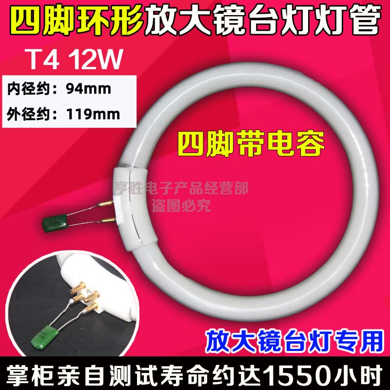 Mobile phone repair tools Magnifying glass Small table lamp lamp four-legged lamp T4 12W ring lamp