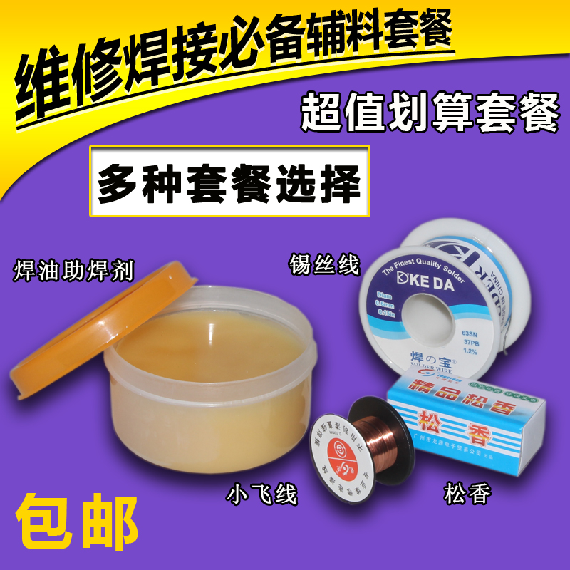 Mobile phone computer repair Welding oil flux solder paste Solder wire rosin flux 1 4-inch socket wrench wire soldering iron
