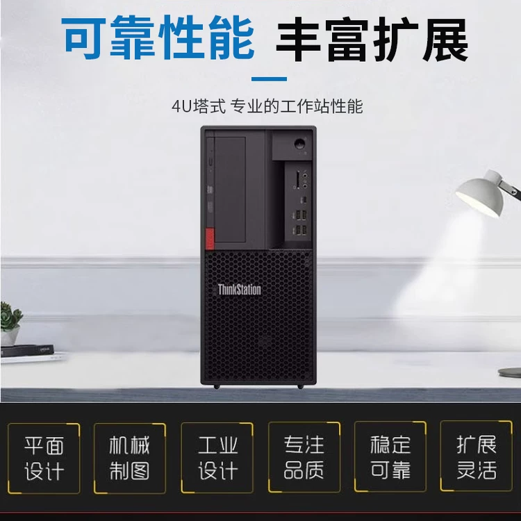 Графическая рабочая станция Lenovo P328 P330 с независимой видеокартой для хоста компьютера, дизайн моделирование видеорендеринг настольный хост