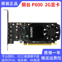 Li Tai Quadro P600 2GB professional graphics graphics card graphic design 3D modeling rendering
