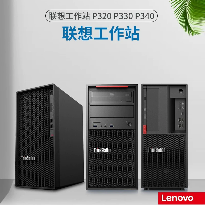 Графическая рабочая станция Lenovo P328 P330 с независимой видеокартой для хоста компьютера, дизайн моделирование видеорендеринг настольный хост