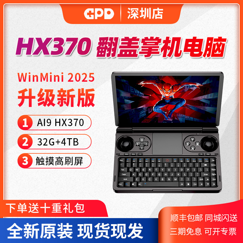 GPD WIN MINI2025 игровой портативный компьютер HX370 flip handheld с диагональю экрана 7 дюймов, мини-ноутбук с высокой производительностью Изображение 1