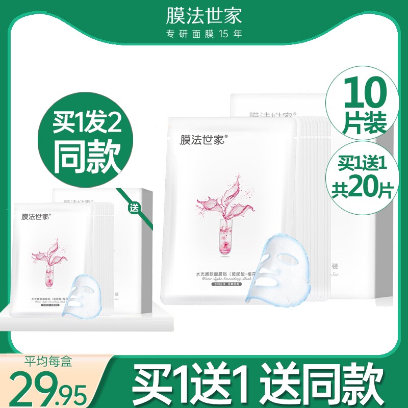 Film Faisch Cherry Blossom Water Light Tender Skin Mask Stick vitriolic moisturizing moisturizing and tender skin Tibright color Magic Shijia