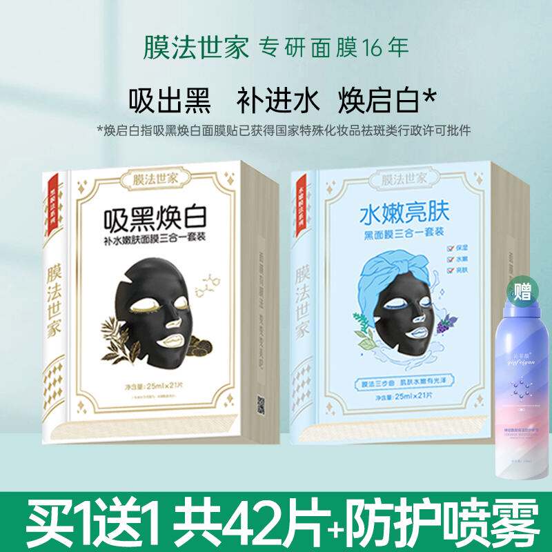 Membrane family black mask stay up late repair whitening hydrating moisturizing firming pores dilute acne marks male and female magic