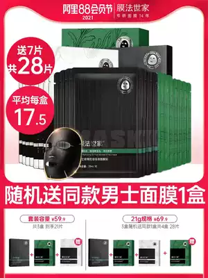 Film Family men's special mask whitening, cleaning, oil control, moisturizing, whitening, blackheads, acne marks, shrinking pores