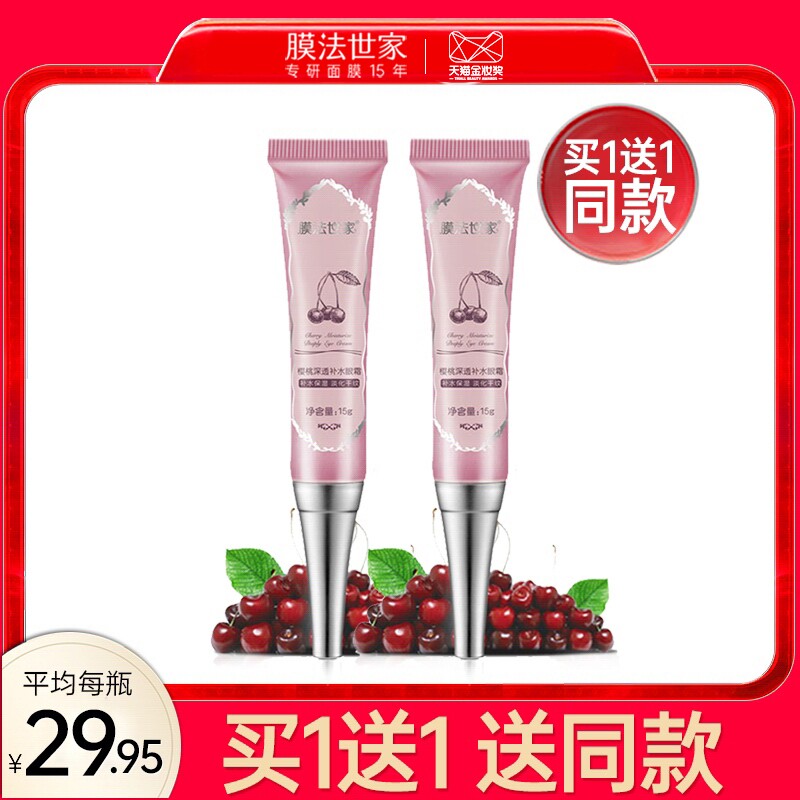 Membrane Pharsch home cherry deep through moisturizing eye cream 15g moisturizing nourishing and watering down the eye bag Black-eyed collar fine-stride flagship store