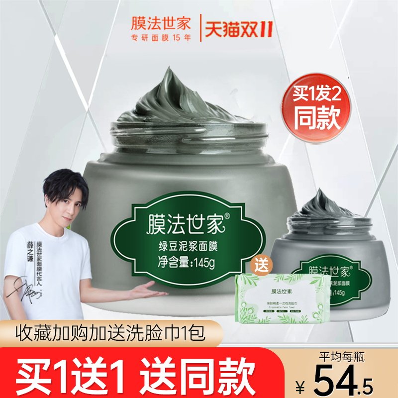 Membrane Family Mung Bean Mud Mask Whitening Moisturizing Cleansing Oil Control Desalting Acne Marking Magic Official Flagship Store