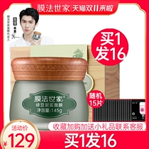 Membrane method family mung bean mud mask whitening cleaning oil control acne cleaning pores black head magic family