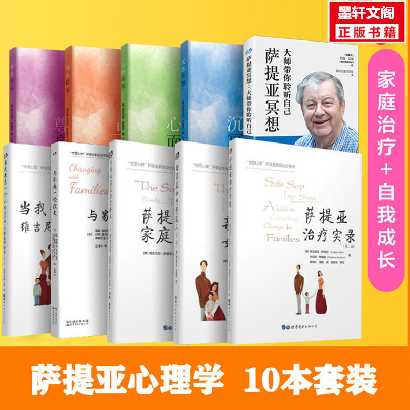Satir Family Therapy Book: Satir Family Therapy Model + How New Families Shape People + Therapy Record + the Book of Life Energy: Reflections and Meditations + Changing with the Family + When I Meet Someone, Etc Satir Family Therapy Book: Satir Family Therapy Model + How New Families Shape People + Therapy Record + the Book of Life Energy: Reflections and Meditations + Changing with the Family + When I Meet Someone, Etc