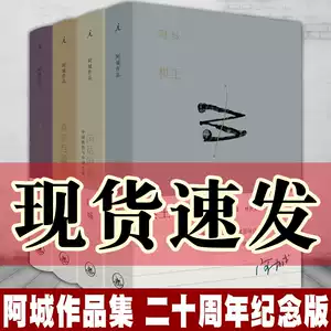 【特裝】阿城文集（毛边 限定） 阿城文集精装- Top 50件阿城文集精装- 2025年12月更新- Taobao