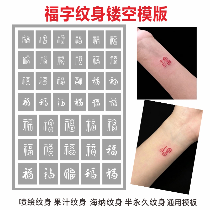 Fortune Character Tattoo Stencil for Women's Wrist, Fresh Style Tattoo, Juice Tattoo Paste, Spray Tattoo Universal Stencil Fortune Character Tattoo Stencil for Women's Wrist, Fresh Style Tattoo, Juice Tattoo Paste, Spray Tattoo Universal Stencil
