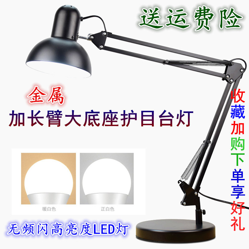 American long arm LED eye protection lamp Study work Nail art Office painting shooting live dormitory large base table lamp