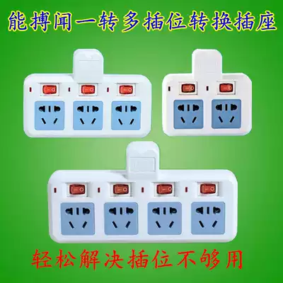 Conversion plug converter 1 to 2 1 to 3 1 to 4 wireless multi-purpose independent switch conversion socket plug