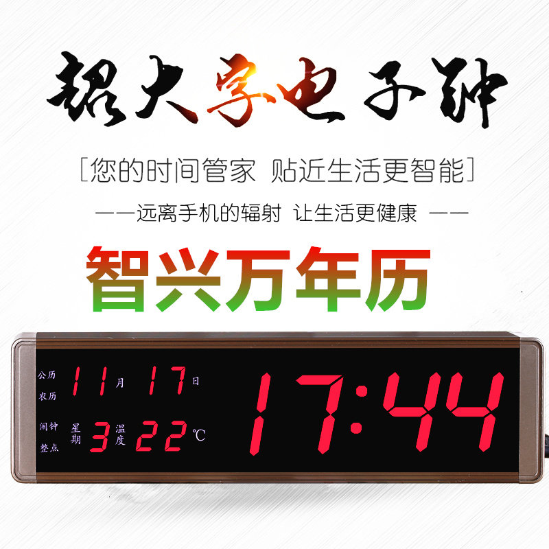 Zhixing LED electronic clock digital perpetual calendar oversized date aluminum alloy shell wall clock eight sets of alarm clocks