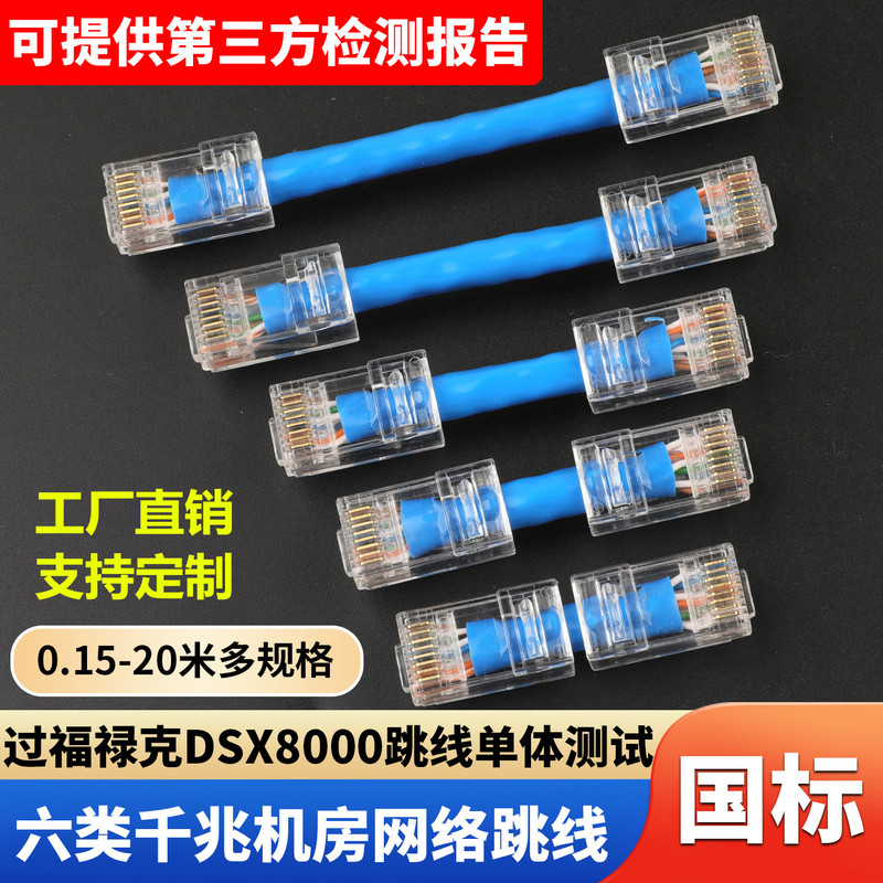 National Standard Server Room Gigabit Category 6 Pure Copper Patch Cable for Large Engineering Projects, Finished Network Cable That Passes Fluke Individual Testing