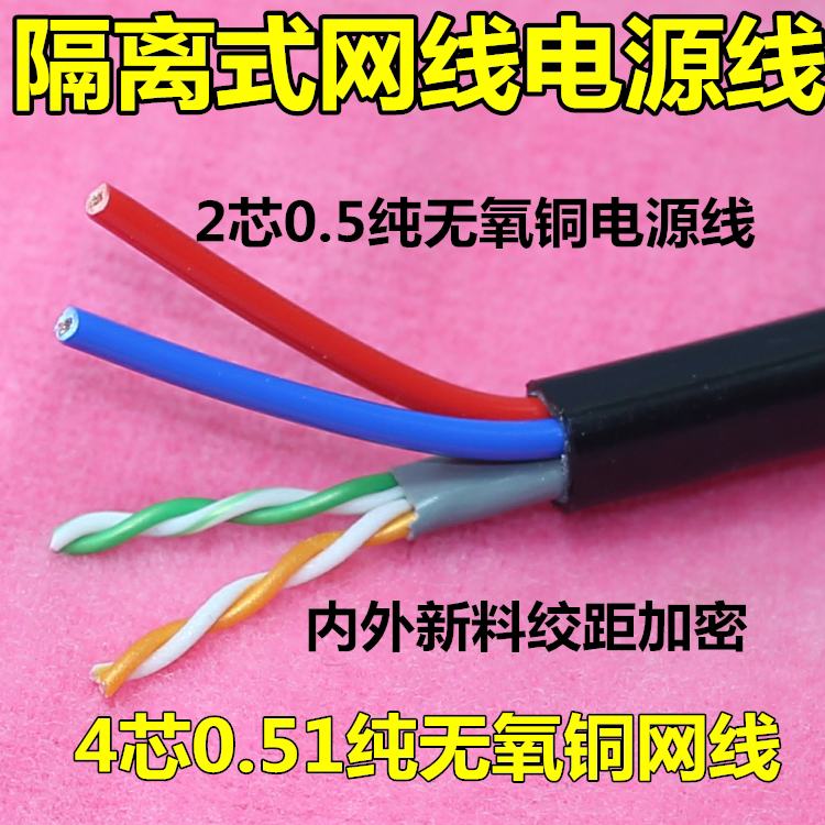 Poe 4-Core Network Cable with 4-Core Network Cable Integrated Line Outdoor Monitoring Integrated Line Comprehensive Line