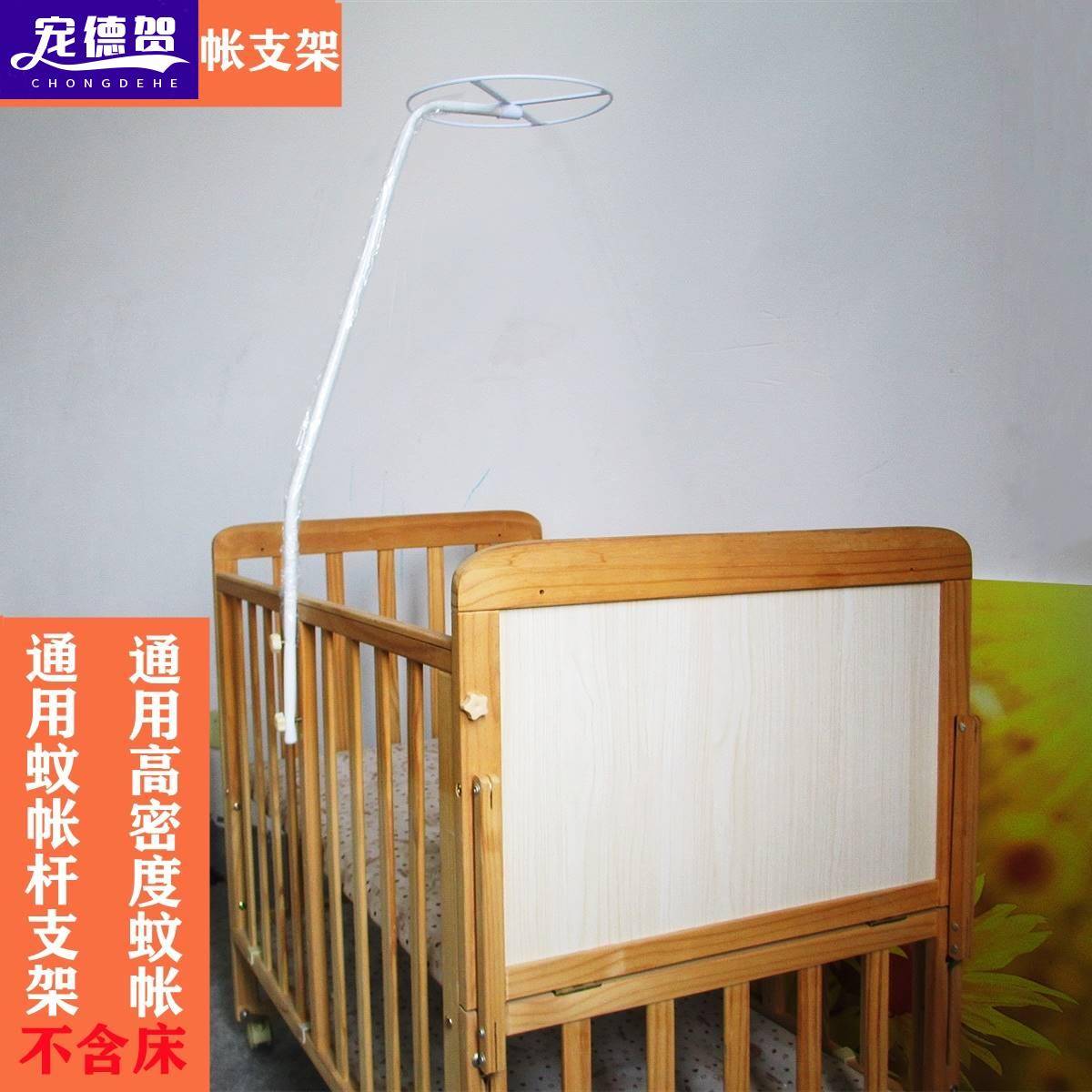 Baby bed net scaffolding accessories for newborn children's bedclip generic mosquito net with bracket baby mosquito net