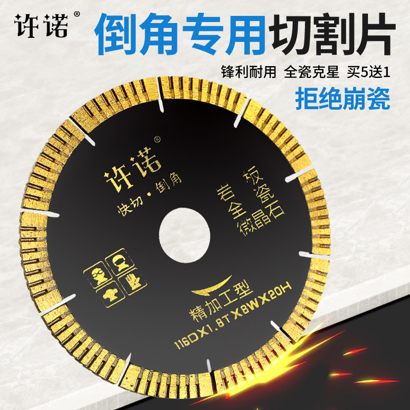 Ceramic plate plate cut the corner 45 degree chamfer dedicated cutting chip cloud stone blade 116 diamond blades