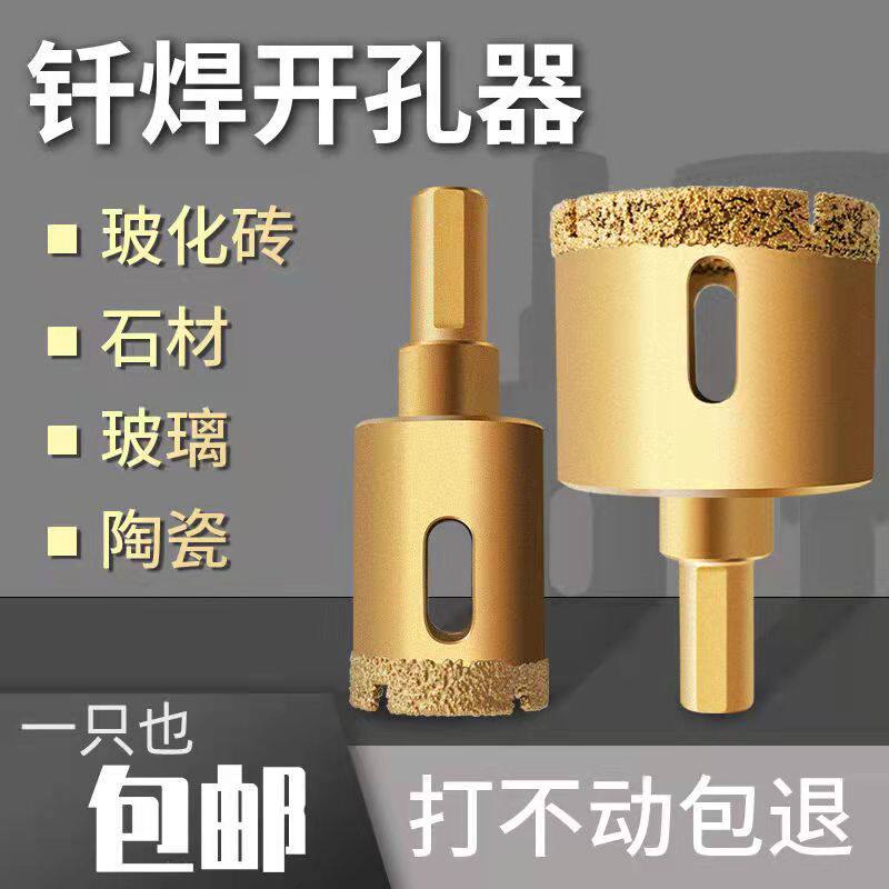 Brazing drill bit drill marble ceramic drill 45mm electric drill dry all-ceramic punching circular reamer