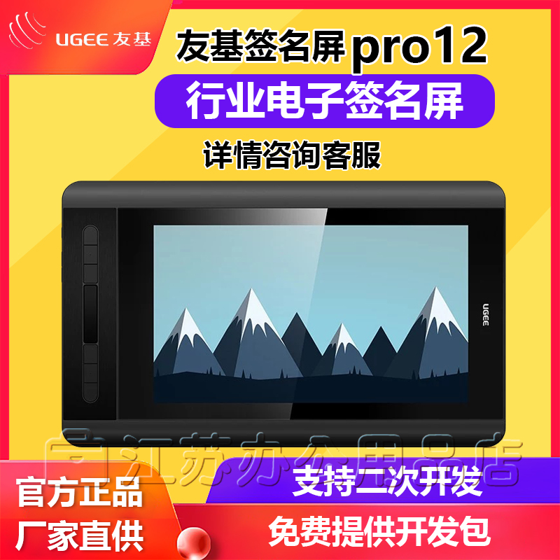 Youji pro12 digital screen hand-painted screen computer drawing visual handwriting screen supports online class teaching development office