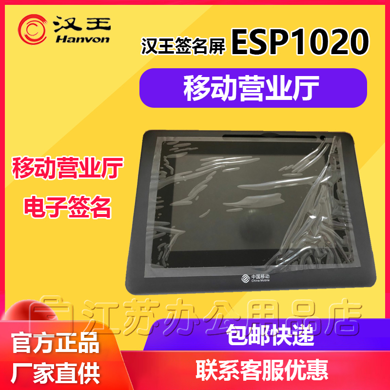 Hanwang electronic signature approval ESP1020 mobile business hall handwritten signature board computer paperless writing signature screen