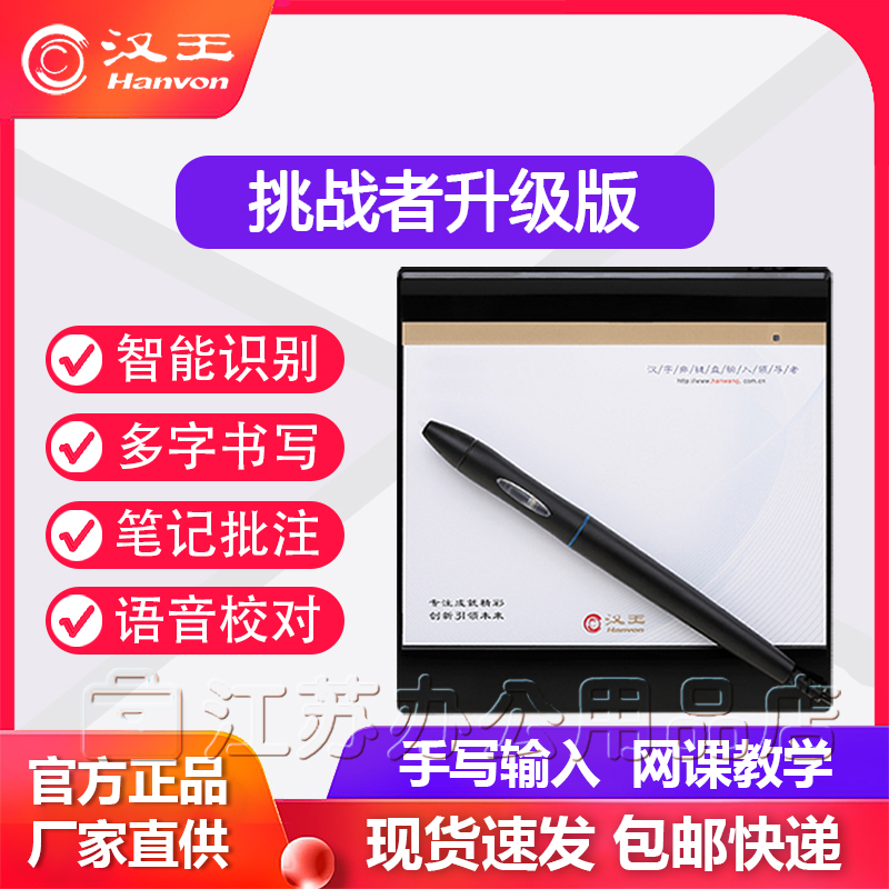 Hanwang handwriting board challenger picks it free-drive writing board computer input network class teaching old man handwriting typing