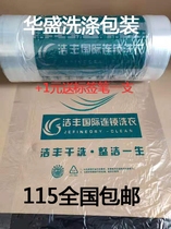 Dry Cleaning Shop Supplies Blanche Mary Aunt Eastman Tai Jie Feng Denifu Packing Bag